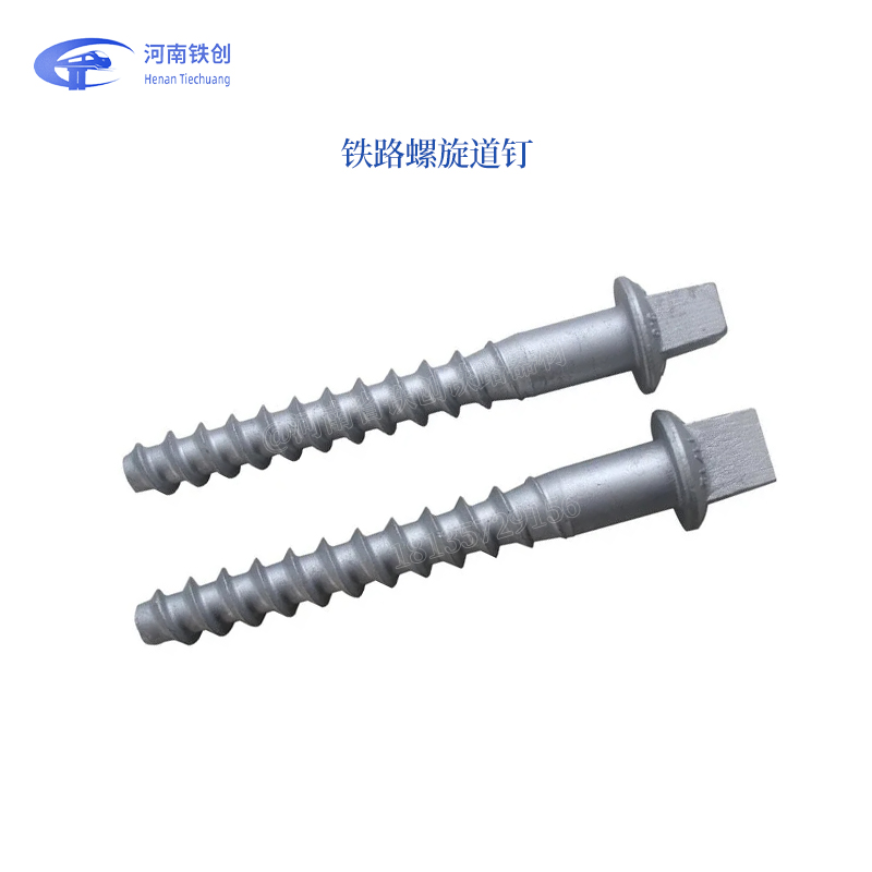 螺旋道钉-高铁扣件-河南省铁创铁路器材有限公司
